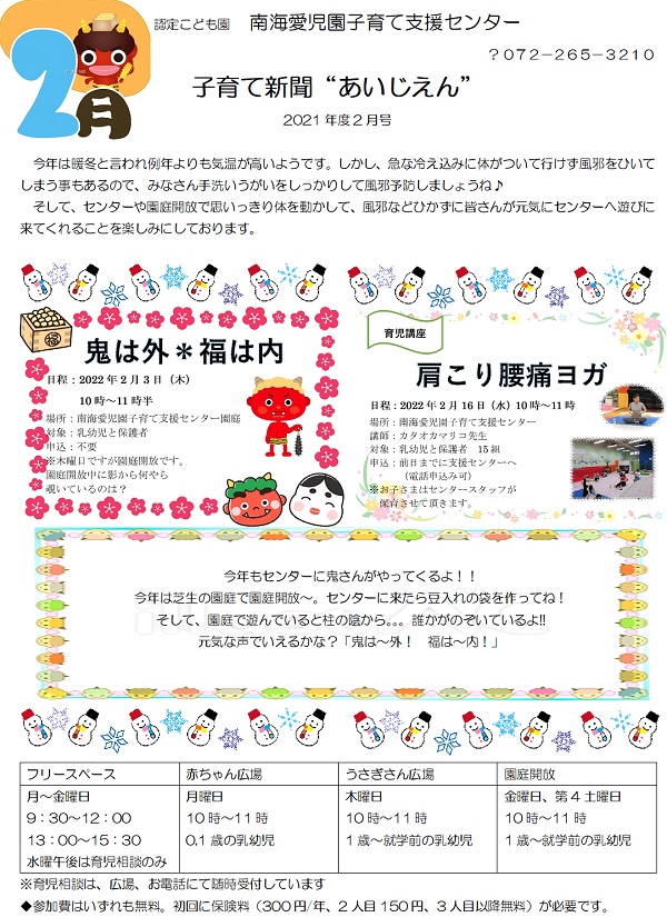 2021年度愛児園新聞2月号 (1).jpg