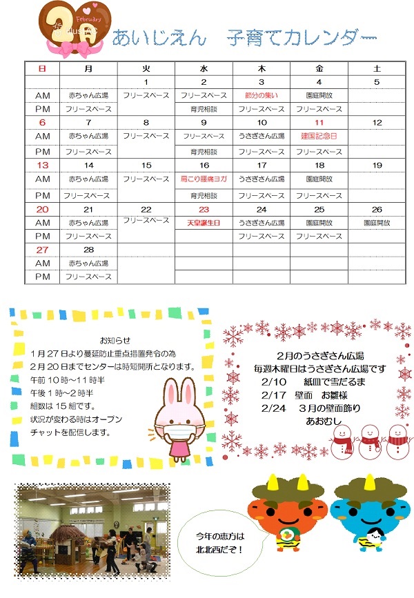 2021年度愛児園新聞2月NO2 (1).jpg